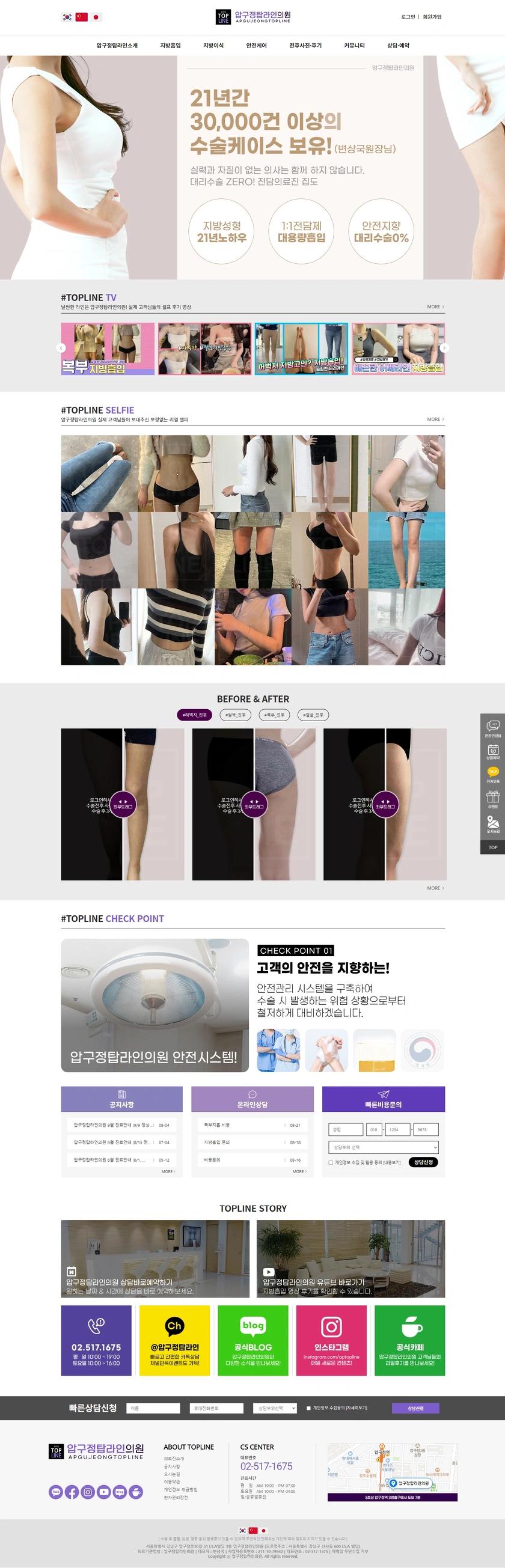 지방흡입 전문 의원 홈페이지 제작
