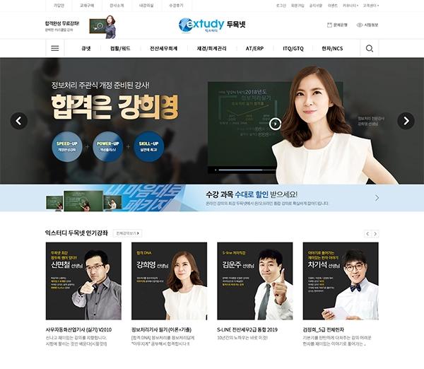 자격증 온라인 강의 플랫폼 홈페이지 리뉴얼