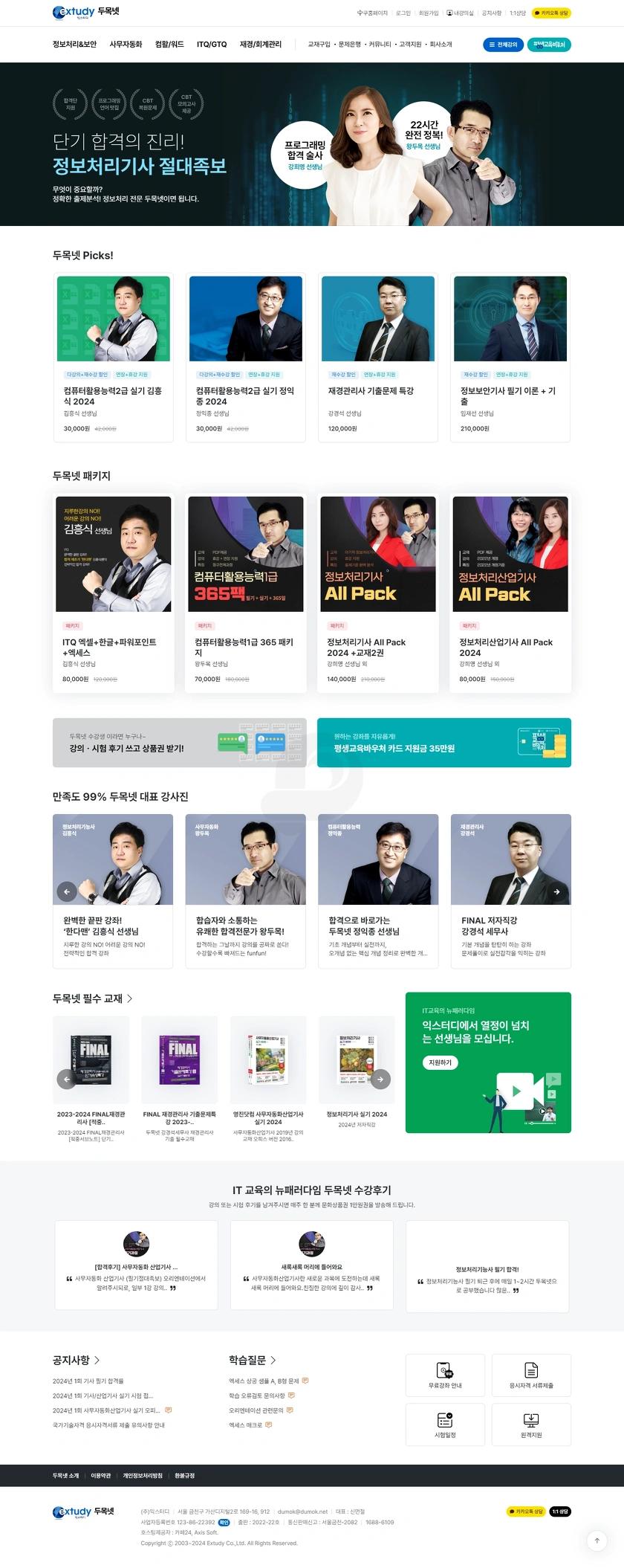 IT 자격증 온라인 강의 플랫폼 구축
