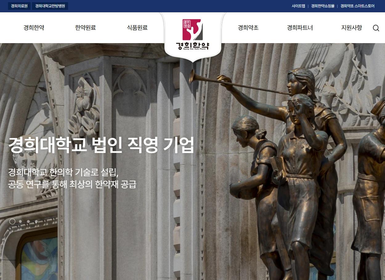 한약재 건기식 기업 홈페이지 유지보수 및 성능 진단