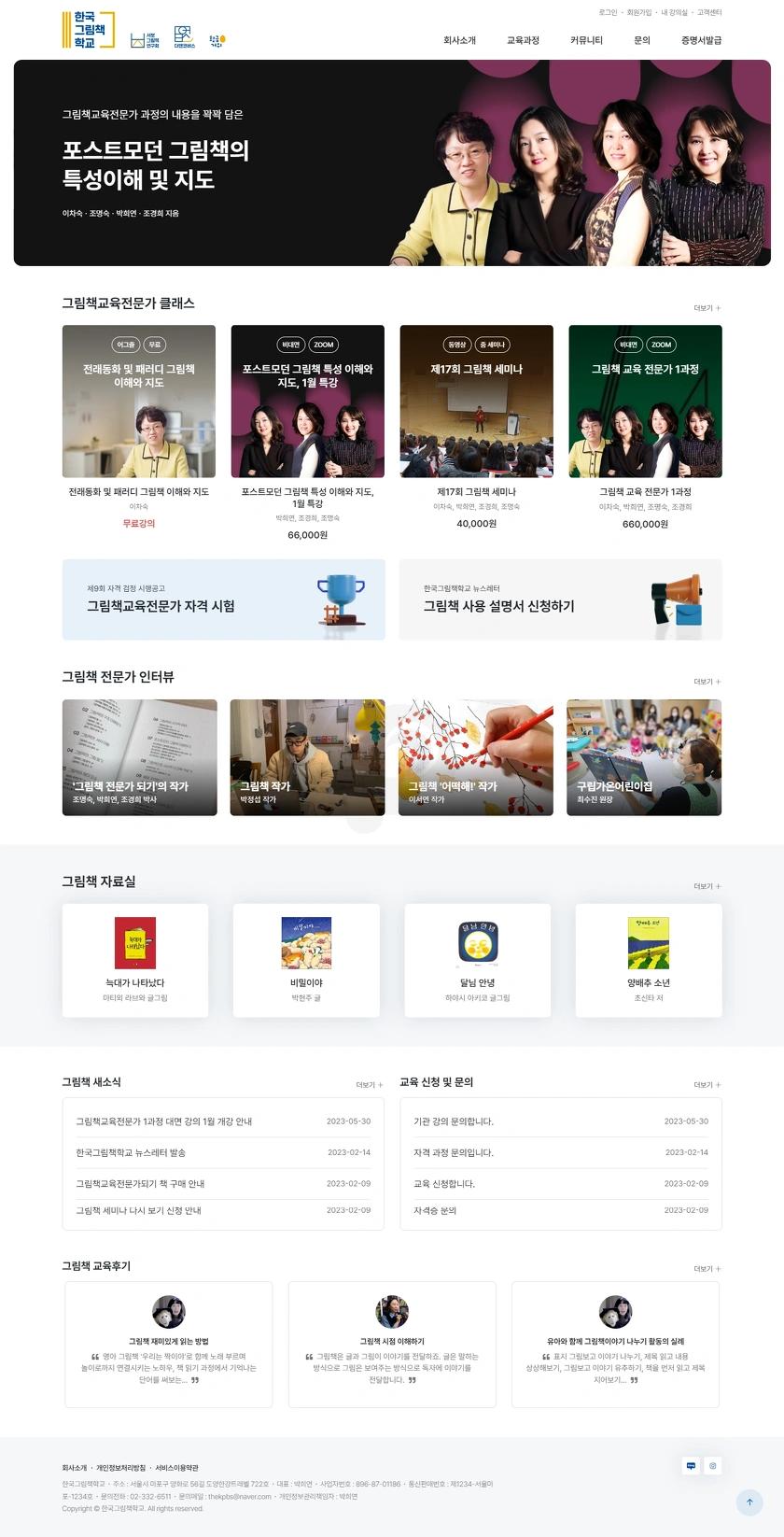 전문가 양성 교육 기관 홈페이지 및 강의 플랫폼 구축