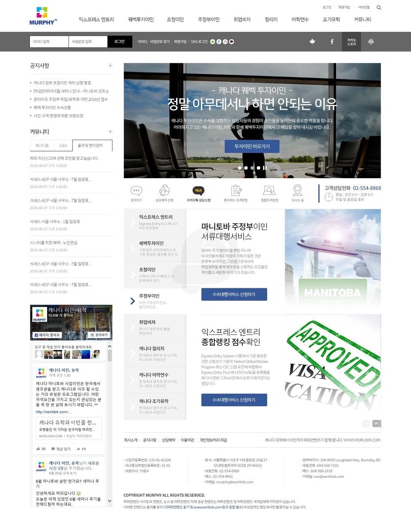 머피컨텐츠 유학이민 홈페이지