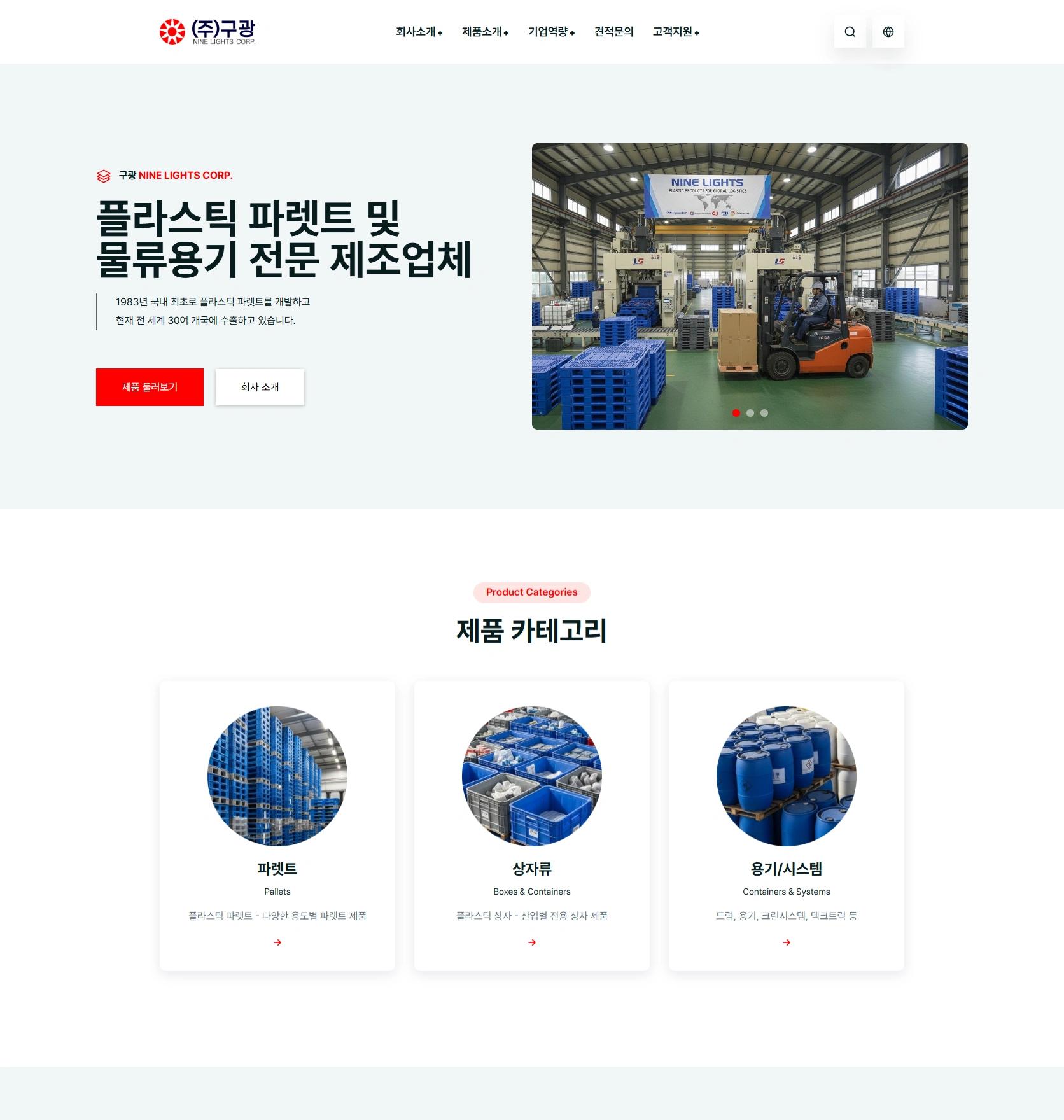 플라스틱 파렛트 제조업체 홈페이지 재구축