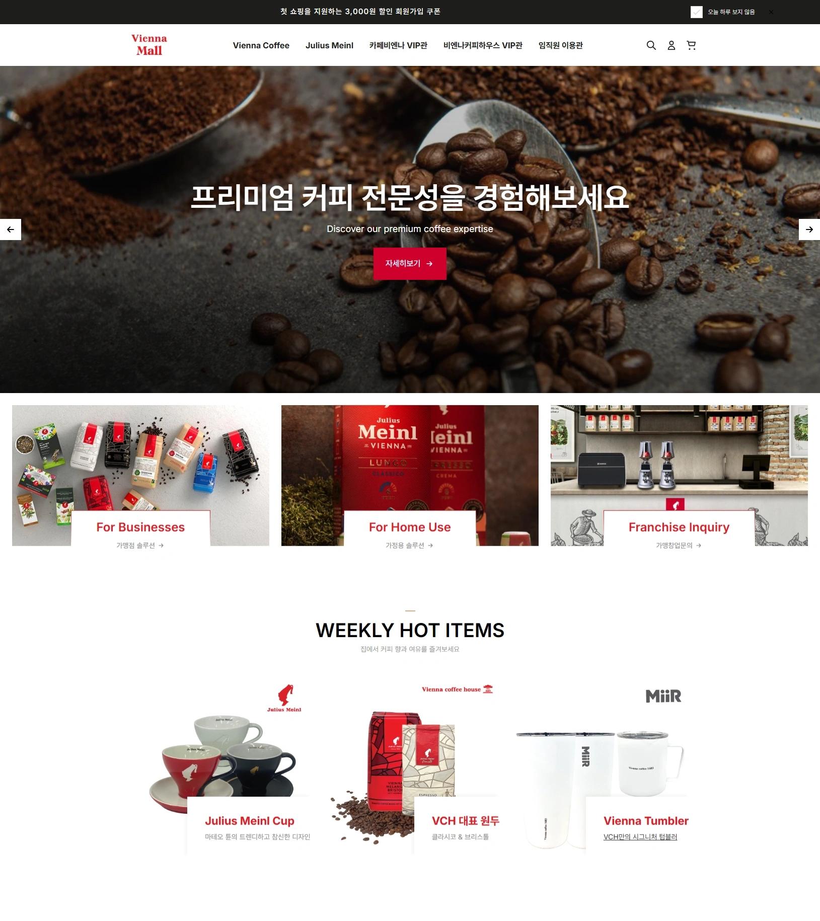 프리미엄 커피 브랜드 쇼핑몰 제작