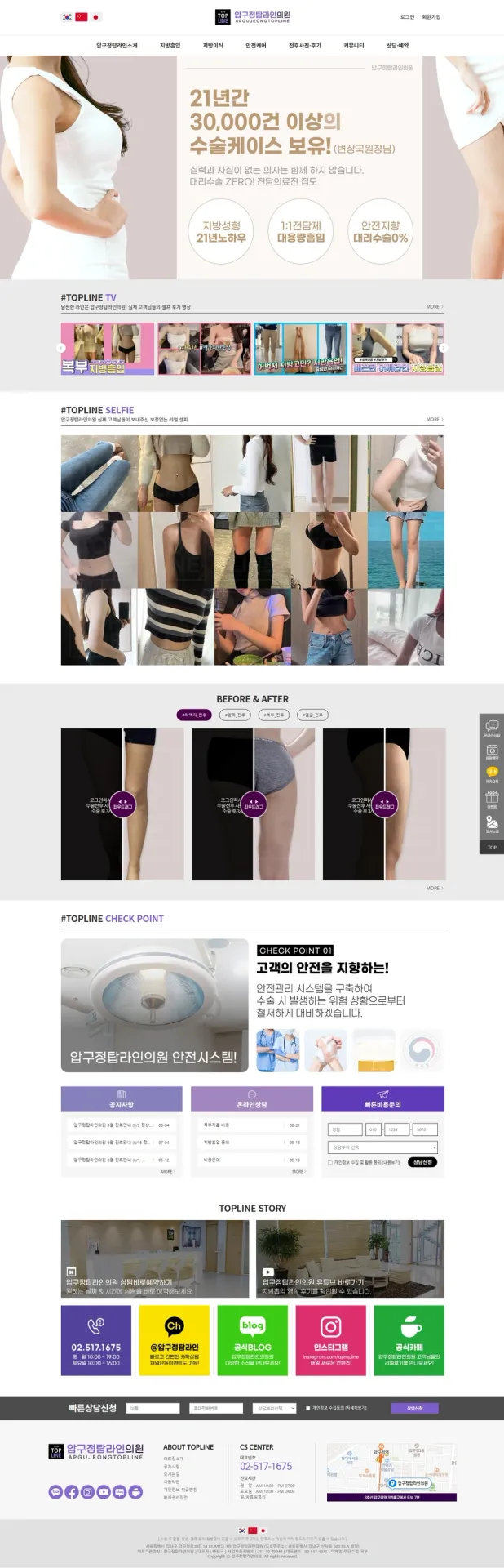 지방흡입 전문 의원 홈페이지 제작
