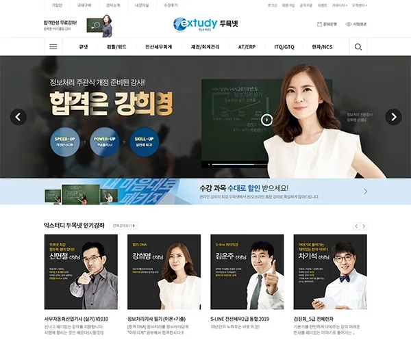 자격증 온라인 강의 플랫폼 홈페이지 리뉴얼
