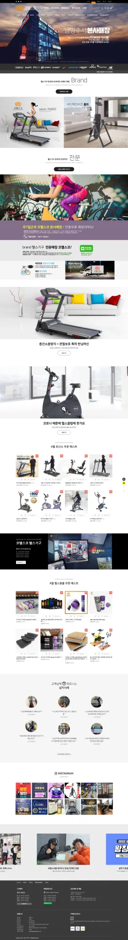 헬스기구 전문 쇼핑몰 구축 사례와 효과적인 운영 전략