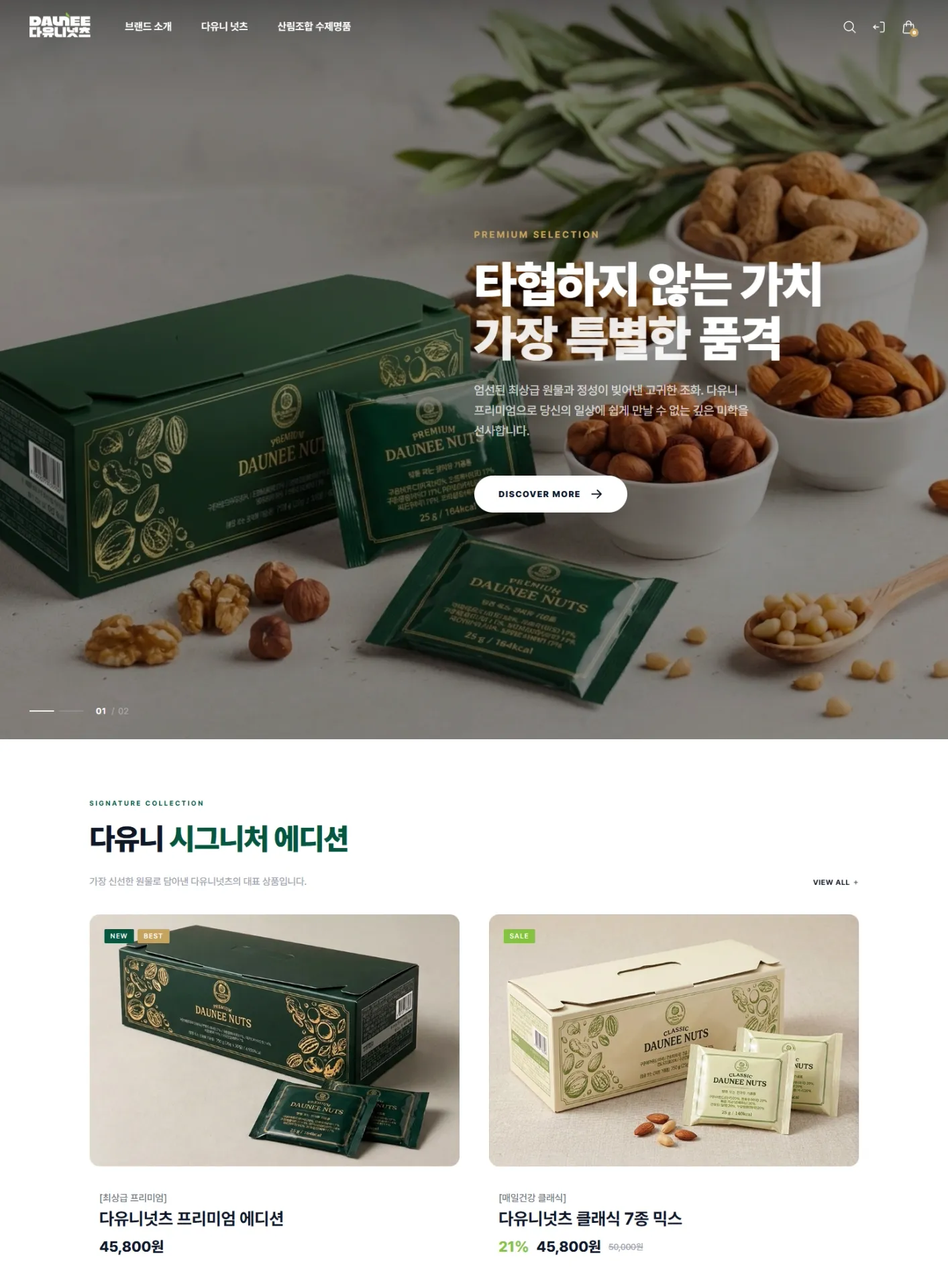 견과류 전문 쇼핑몰 구축과 반응형 SEO 구조 설계