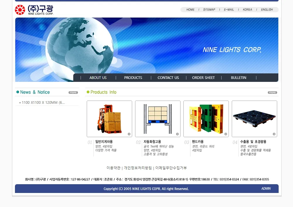플라스틱 파렛트 제조업체 국문, 영문 홈페이지 SEO 최적화