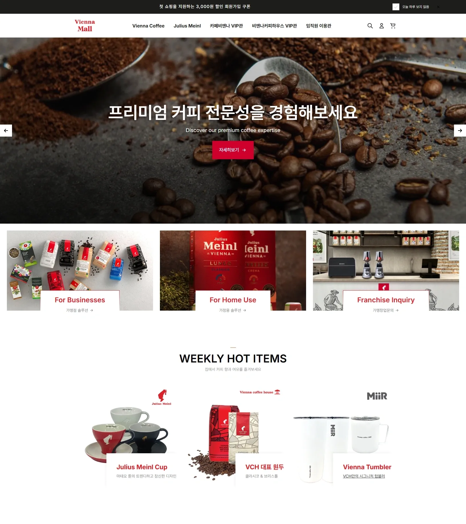 프리미엄 커피 브랜드 쇼핑몰 제작