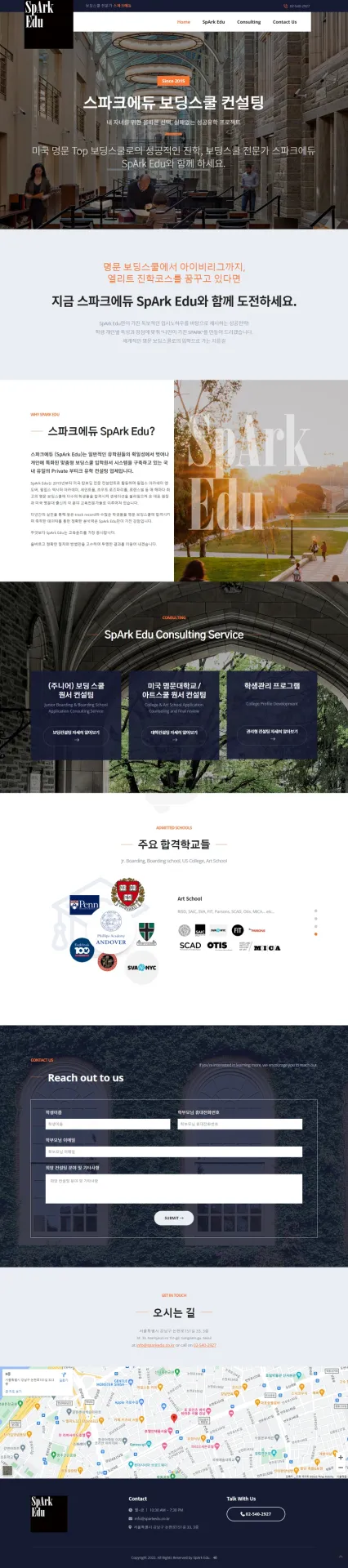 미국 보딩스쿨 컨설팅 유학원 원페이지 홈페이지 제작