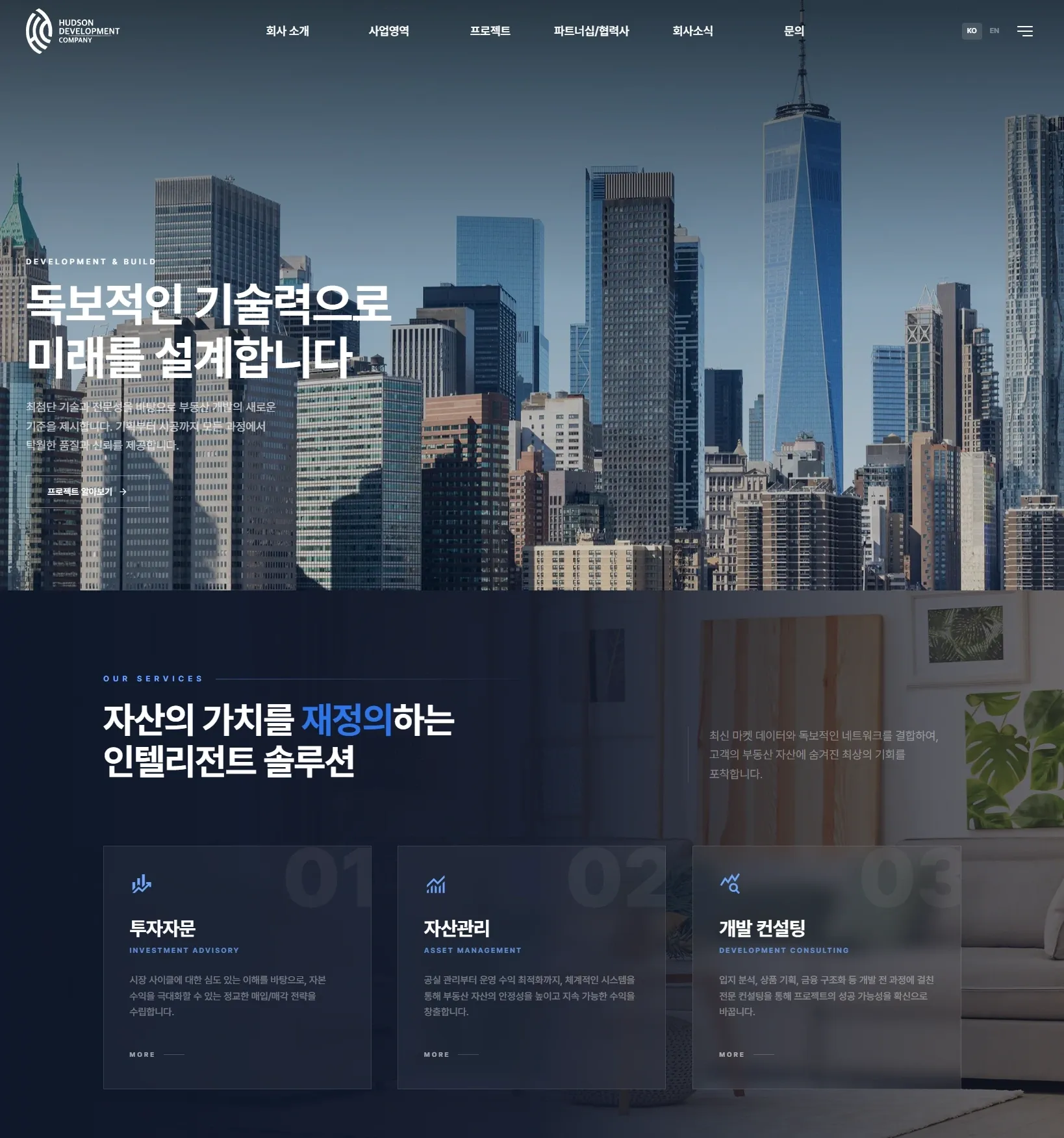 미국 부동산 개발사 한국 법인 홈페이지 제작